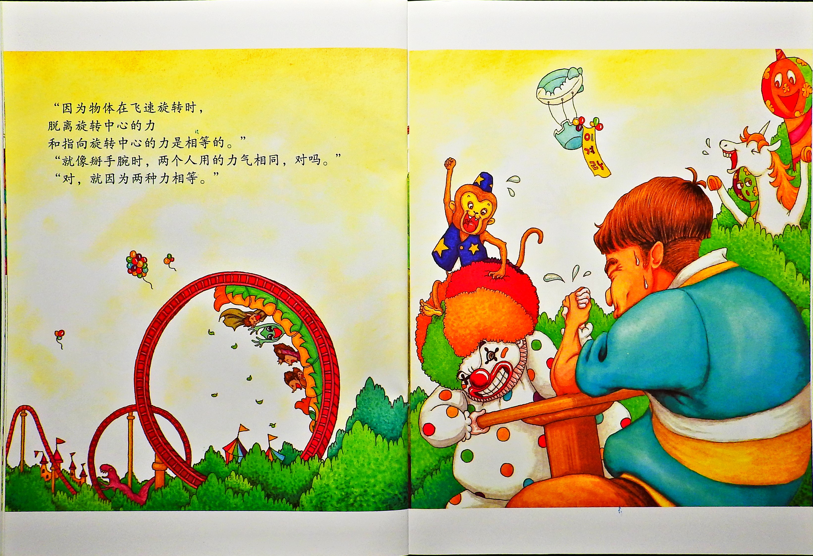 过山车，真过瘾 (10),绘本,绘本故事,绘本阅读,故事书,童书,图画书,课外阅读